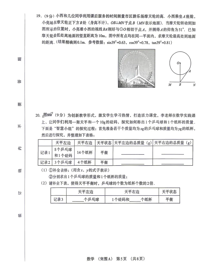 2026年河南 郸 城 县联考中招模拟数学试卷(突围AB卷) 第6张