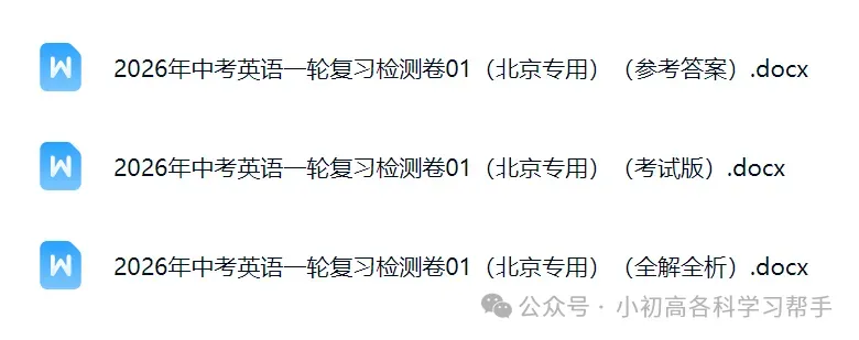 中考语文,数学,英语第一轮复习资料 第6张