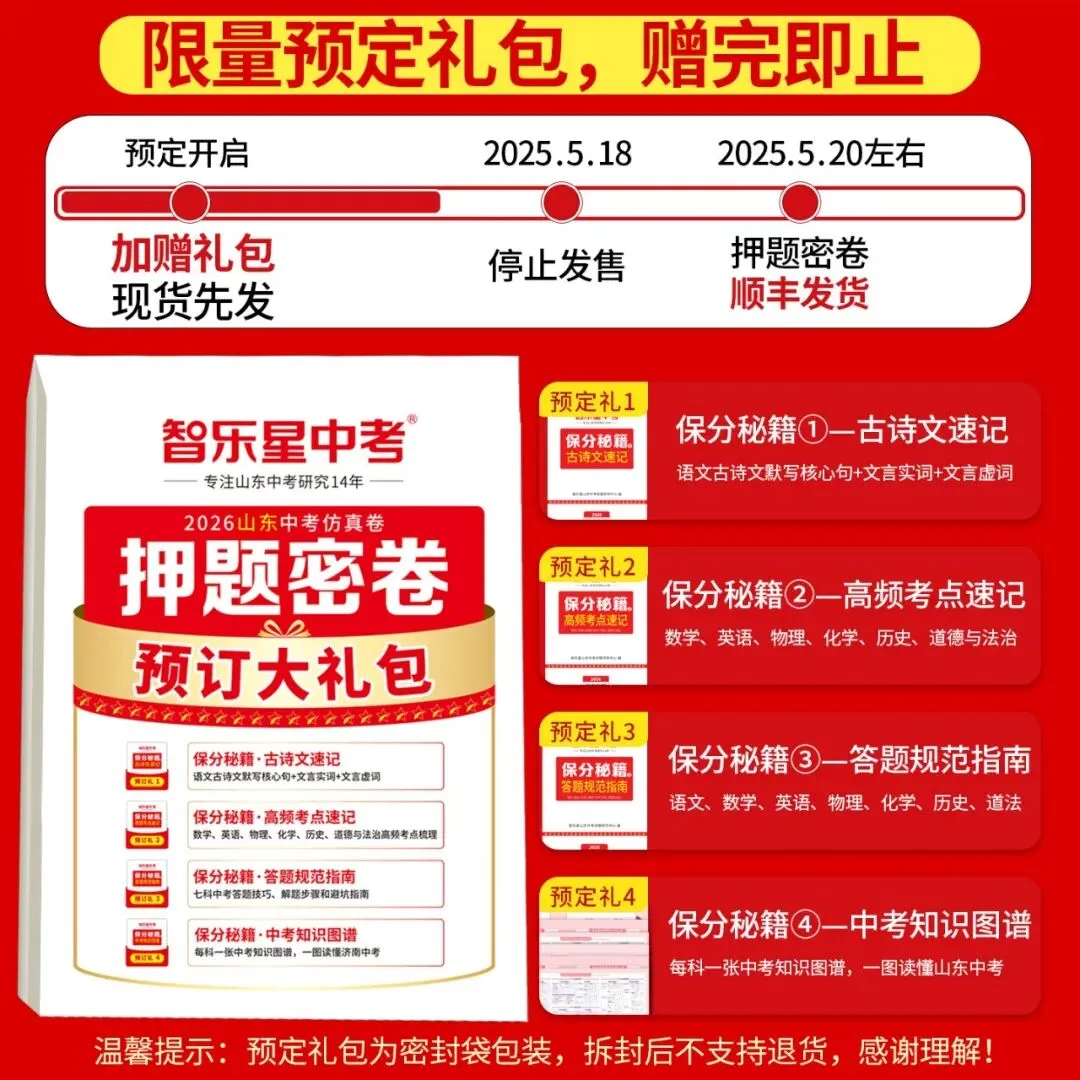 2026山东中考精准押题密卷,齐河县新华书店预售开启! 第2张