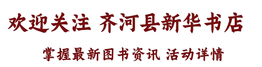2026山东中考精准押题密卷,齐河县新华书店预售开启! 第18张