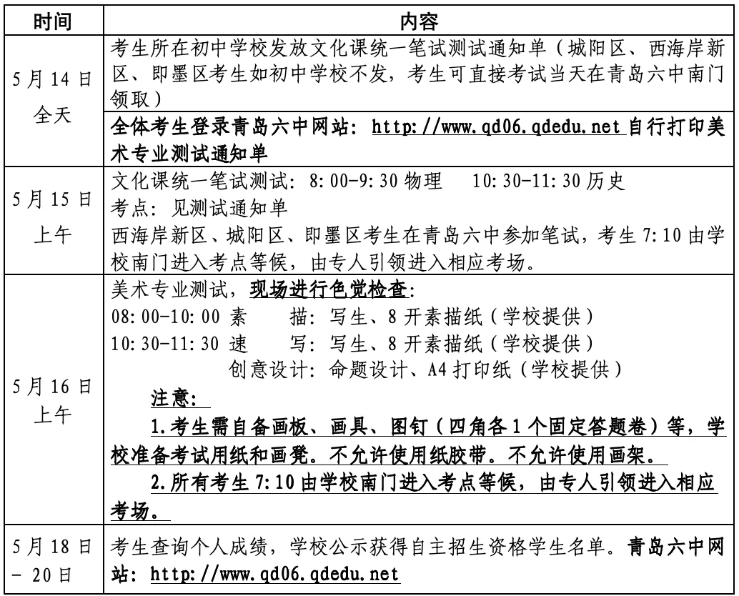 【2026中考】重要提醒!青岛六中自主招生测试和志愿填报指导等您来! 第3张