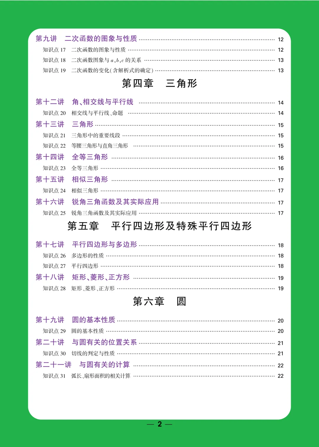 中考数学考前速查37个必考知识点 第2张