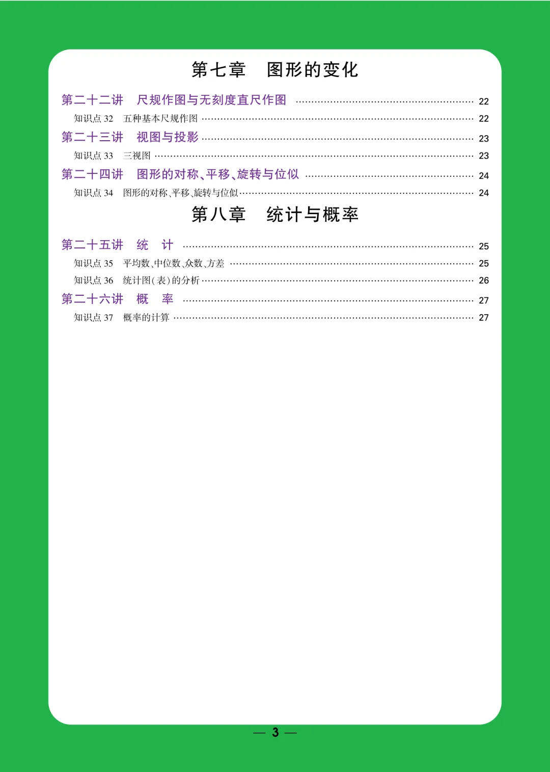 中考数学考前速查37个必考知识点 第3张