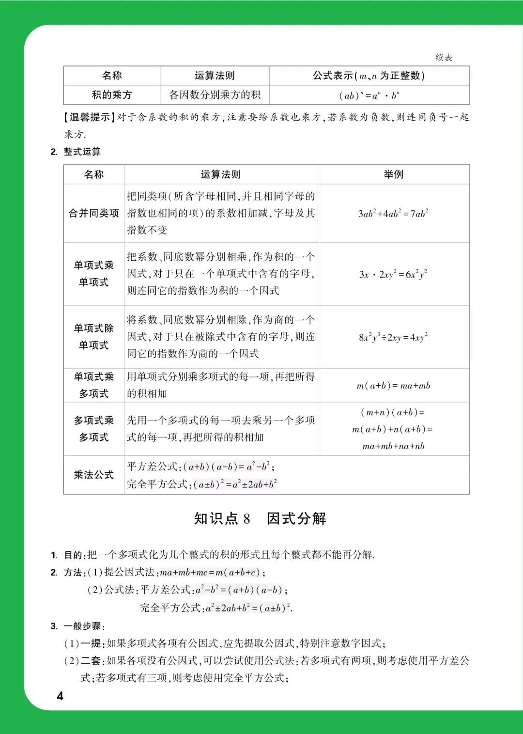 中考数学考前速查37个必考知识点 第7张