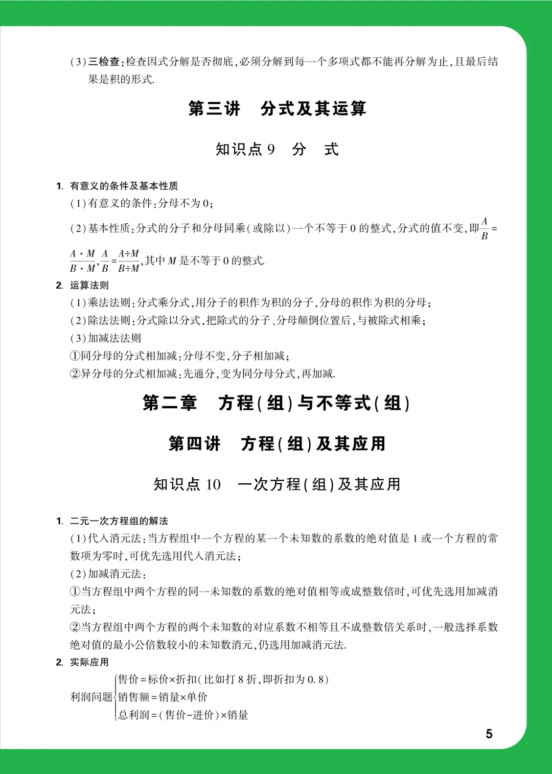 中考数学考前速查37个必考知识点 第8张