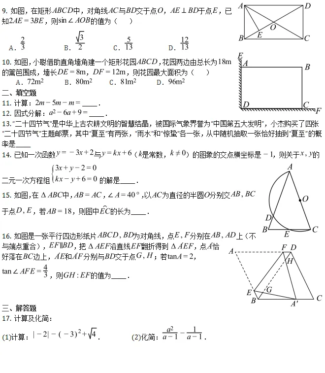 中考模拟||2026年杭州市西湖区中考模拟考试数学试题(初中毕业生学业水平测试),含难题解析 第3张
