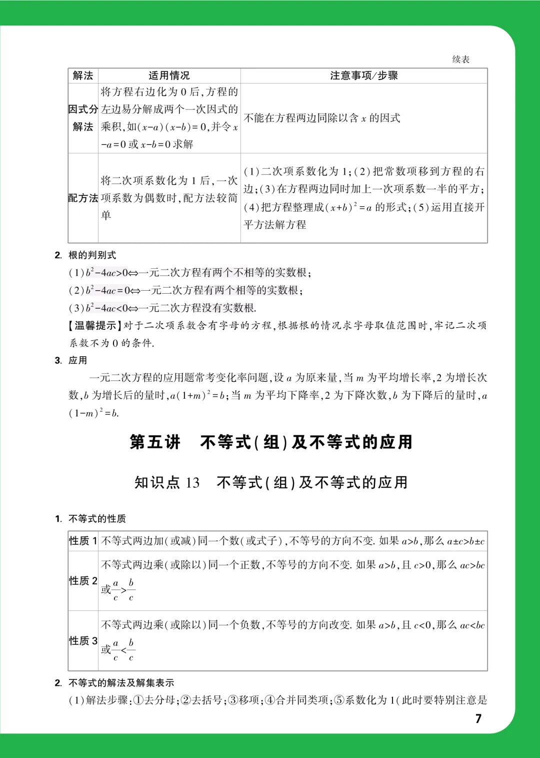 中考数学考前速查37个必考知识点 第10张