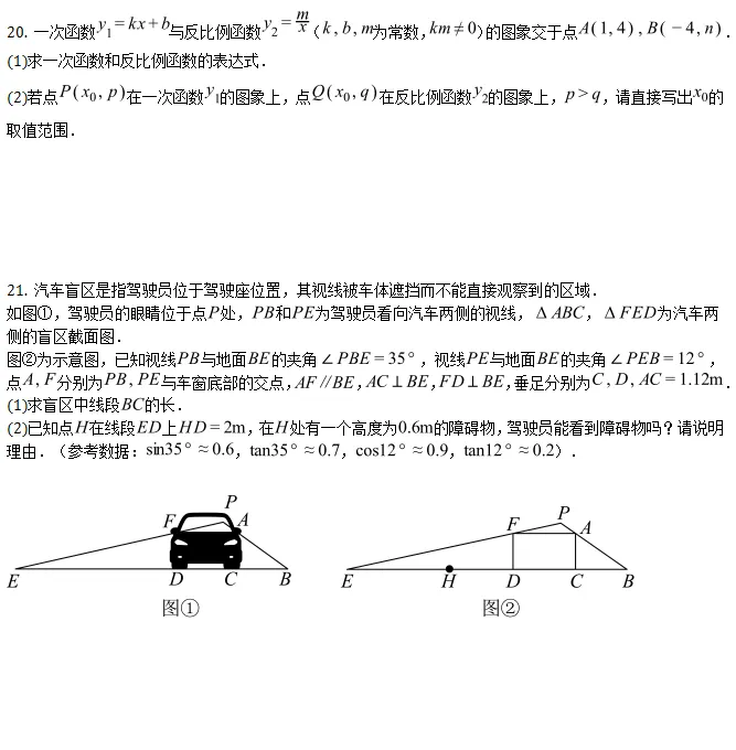 中考模拟||2026年杭州市西湖区中考模拟考试数学试题(初中毕业生学业水平测试),含难题解析 第5张
