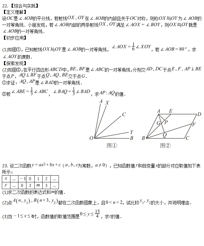 中考模拟||2026年杭州市西湖区中考模拟考试数学试题(初中毕业生学业水平测试),含难题解析 第6张