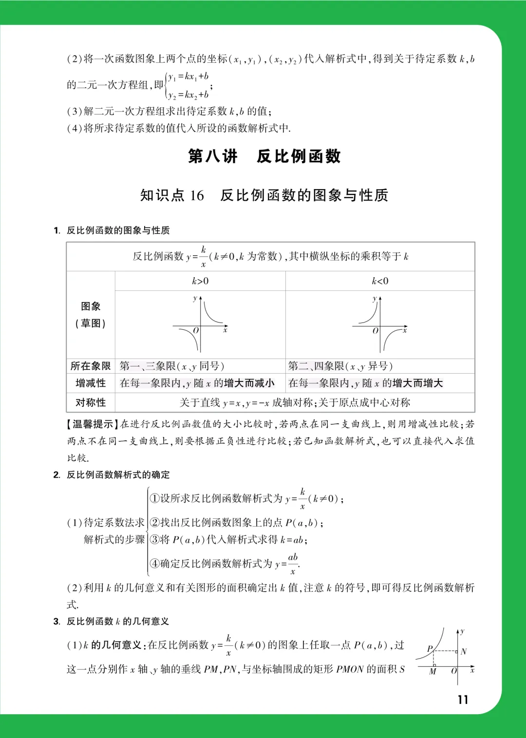 中考数学考前速查37个必考知识点 第14张