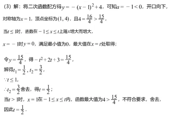 中考模拟||2026年杭州市西湖区中考模拟考试数学试题(初中毕业生学业水平测试),含难题解析 第13张