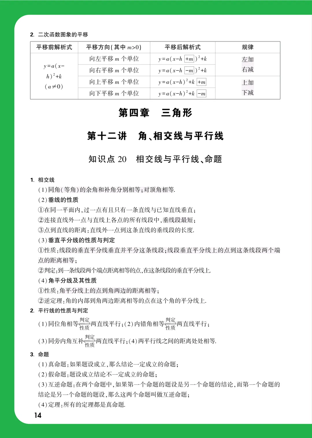 中考数学考前速查37个必考知识点 第17张