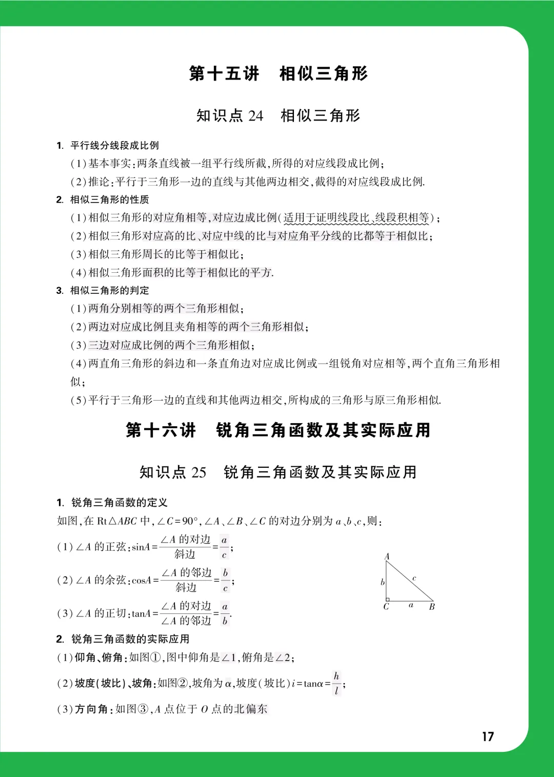 中考数学考前速查37个必考知识点 第20张