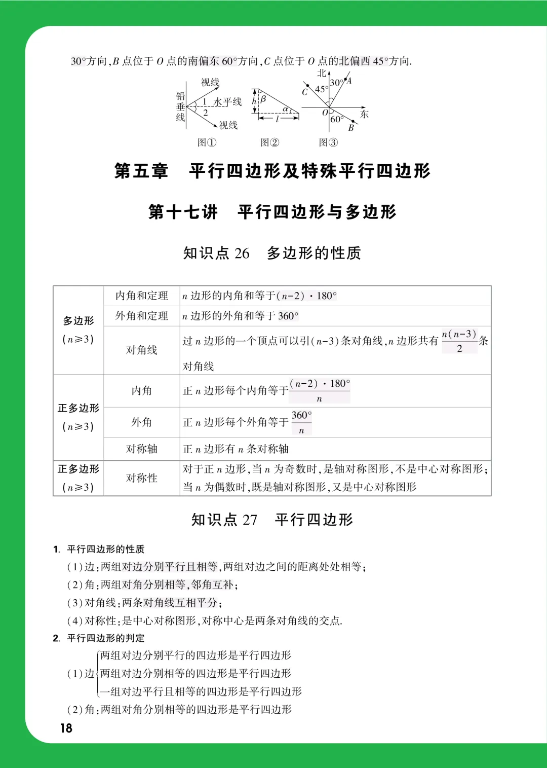 中考数学考前速查37个必考知识点 第21张