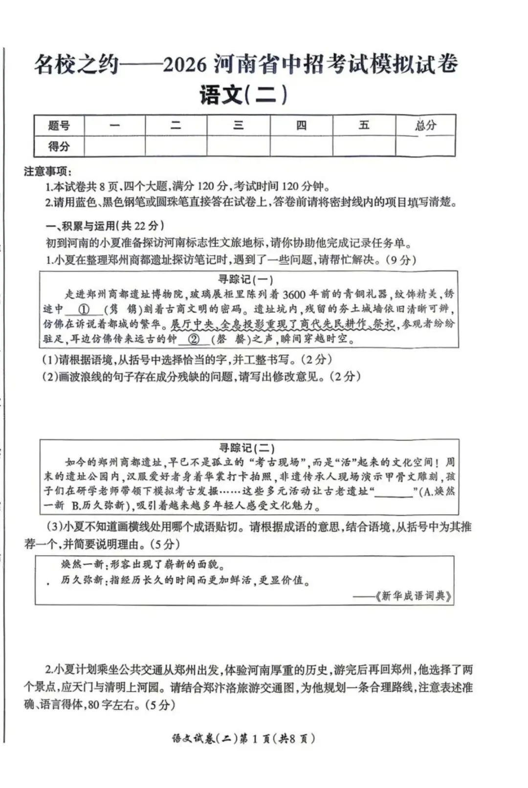 名校之约一一20北河南省中招考试模拟试卷语文(二) 第1张
