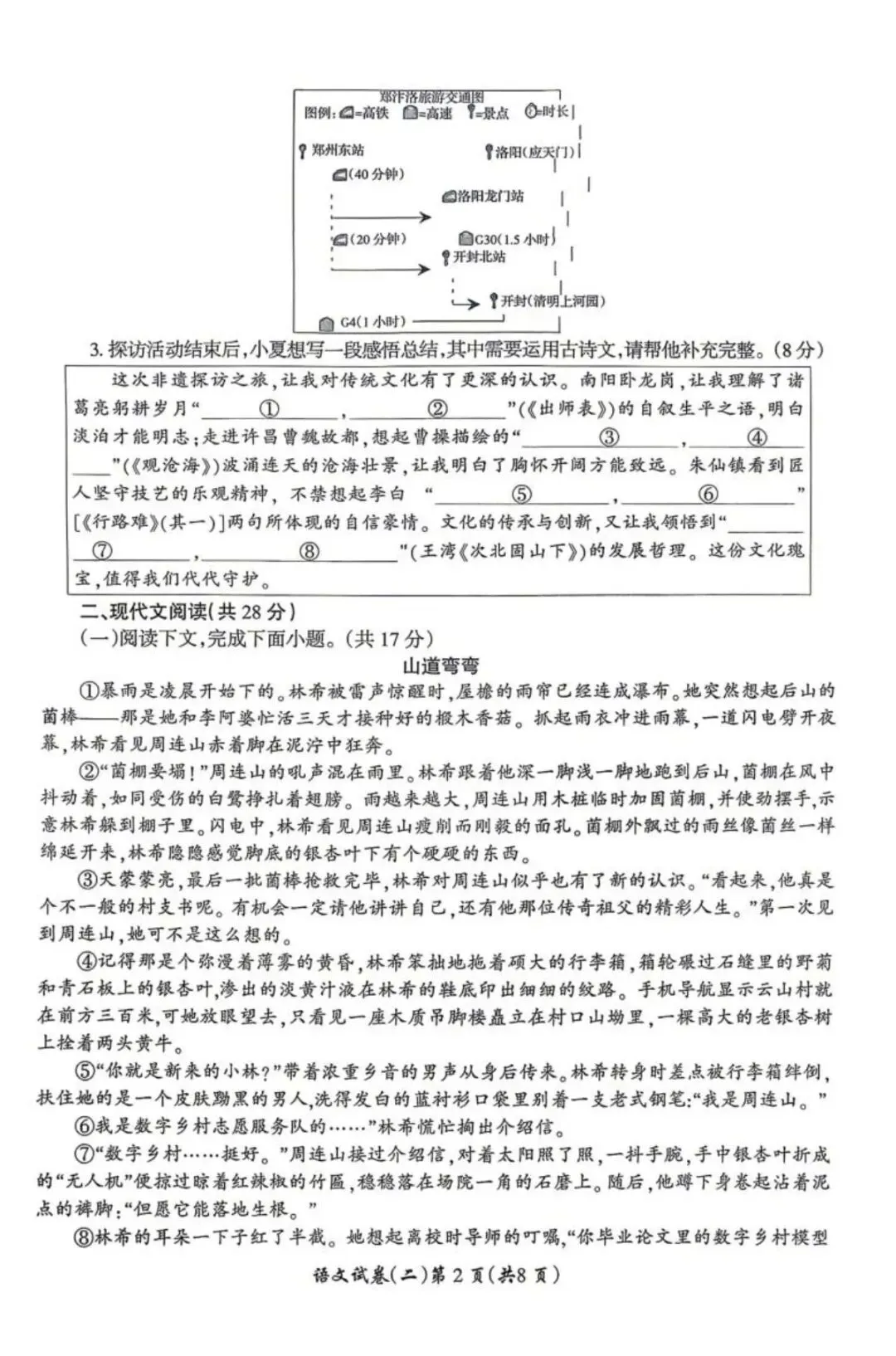 名校之约一一20北河南省中招考试模拟试卷语文(二) 第2张