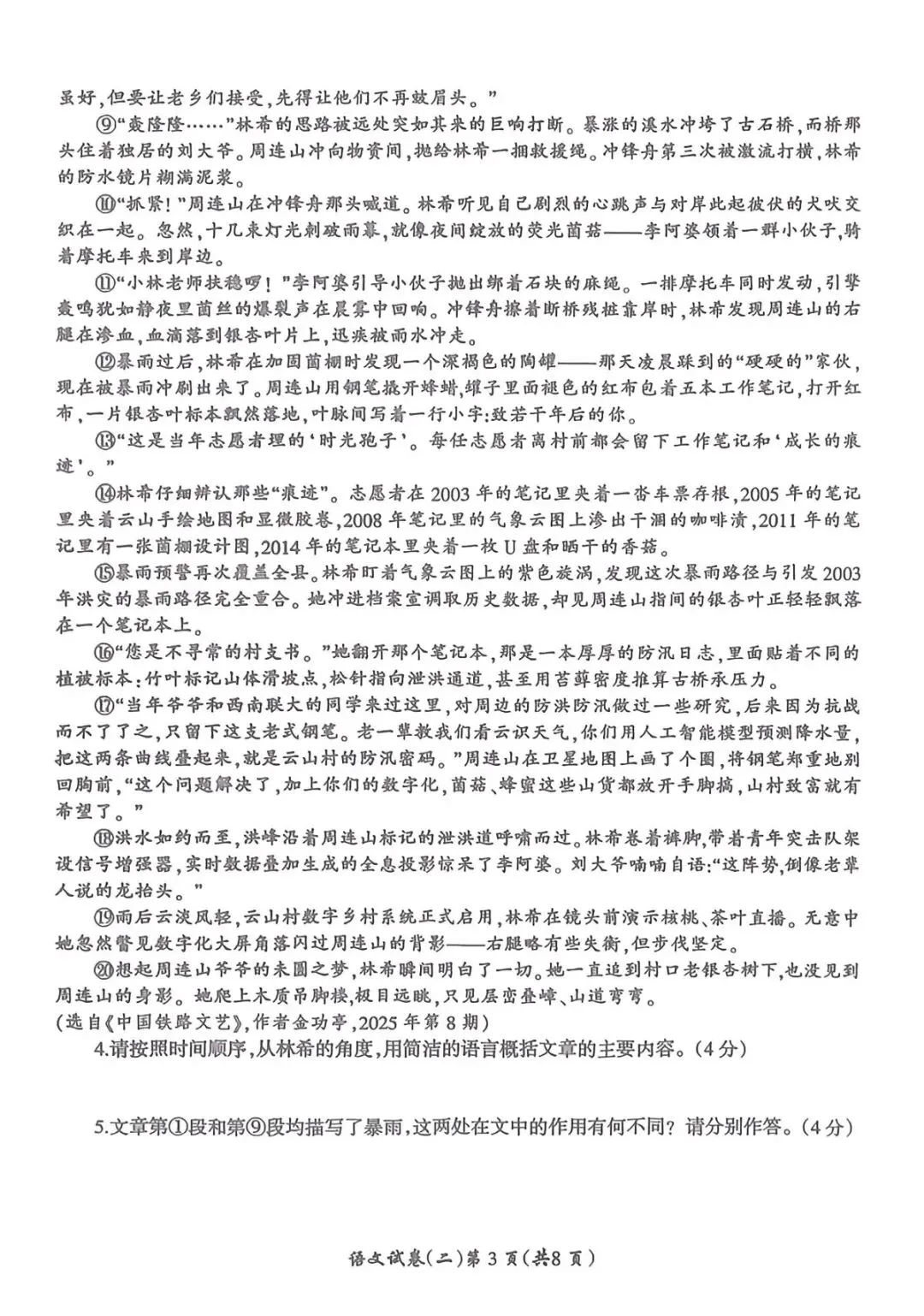 名校之约一一20北河南省中招考试模拟试卷语文(二) 第3张
