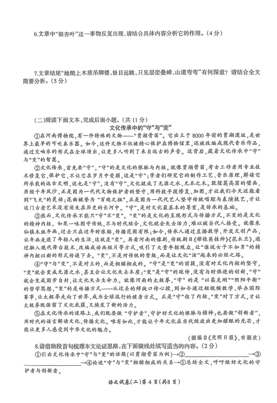 名校之约一一20北河南省中招考试模拟试卷语文(二) 第4张