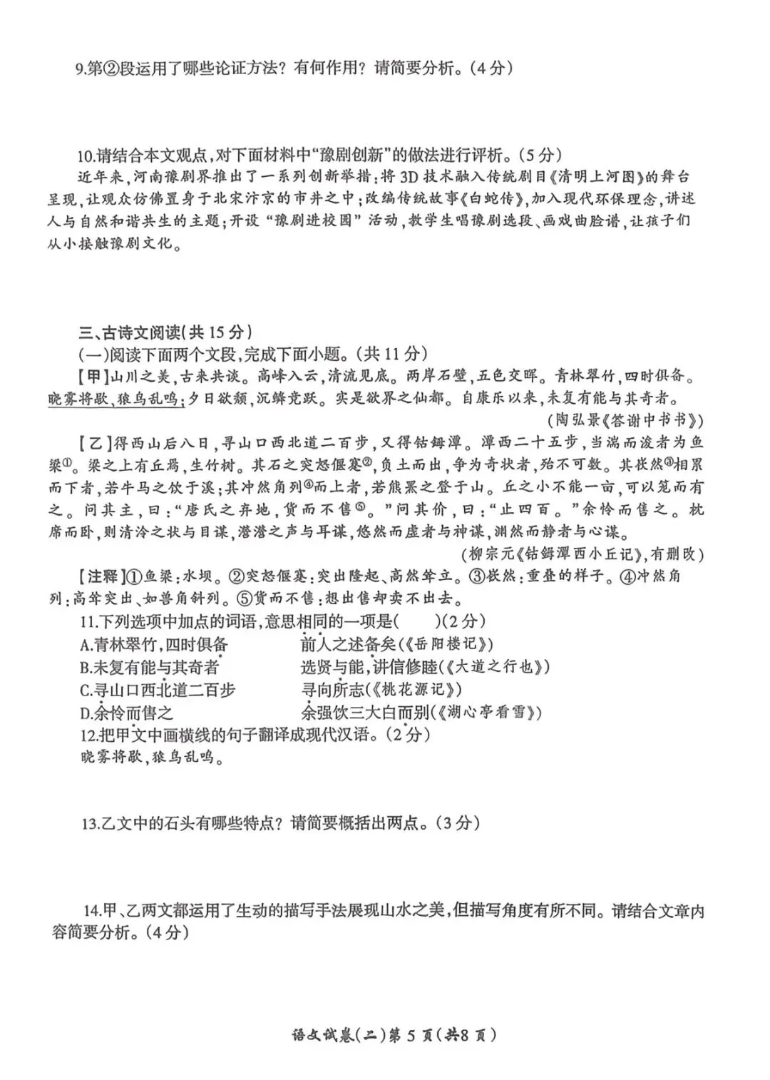 名校之约一一20北河南省中招考试模拟试卷语文(二) 第5张