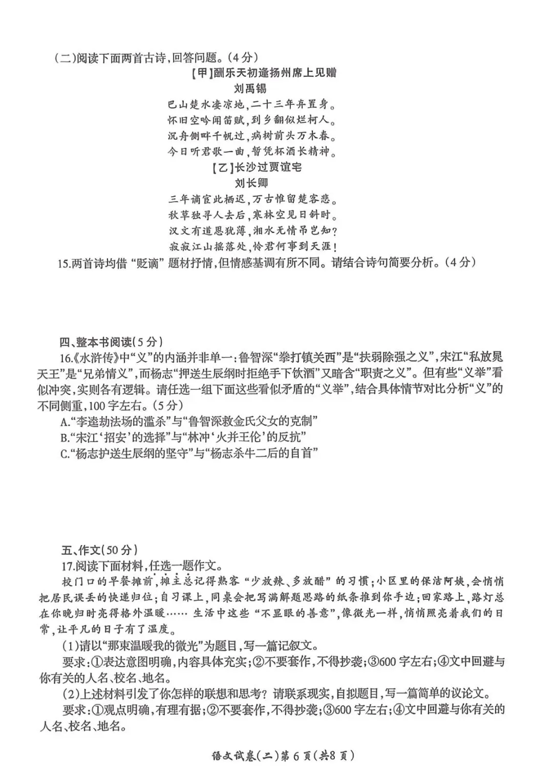 名校之约一一20北河南省中招考试模拟试卷语文(二) 第6张