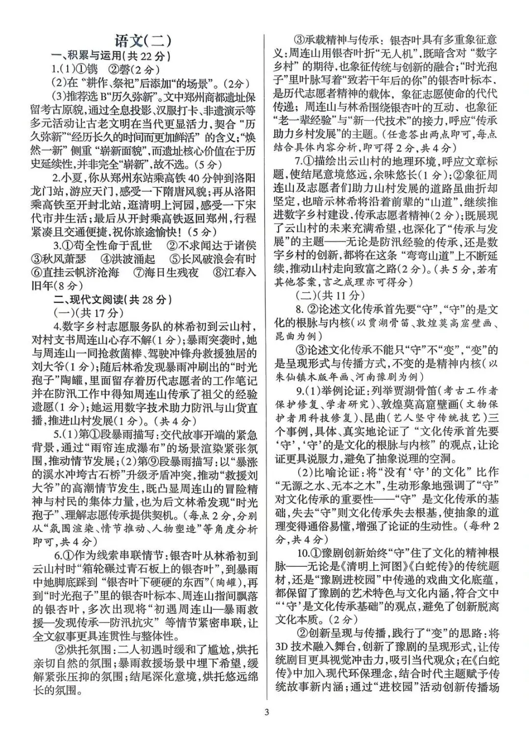 名校之约一一20北河南省中招考试模拟试卷语文(二) 第7张