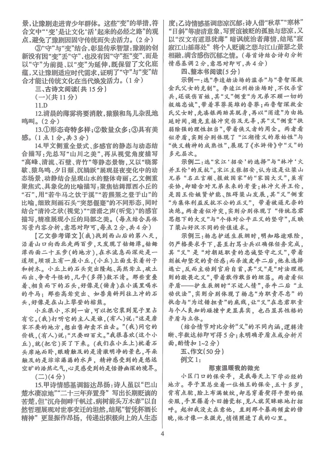 名校之约一一20北河南省中招考试模拟试卷语文(二) 第8张
