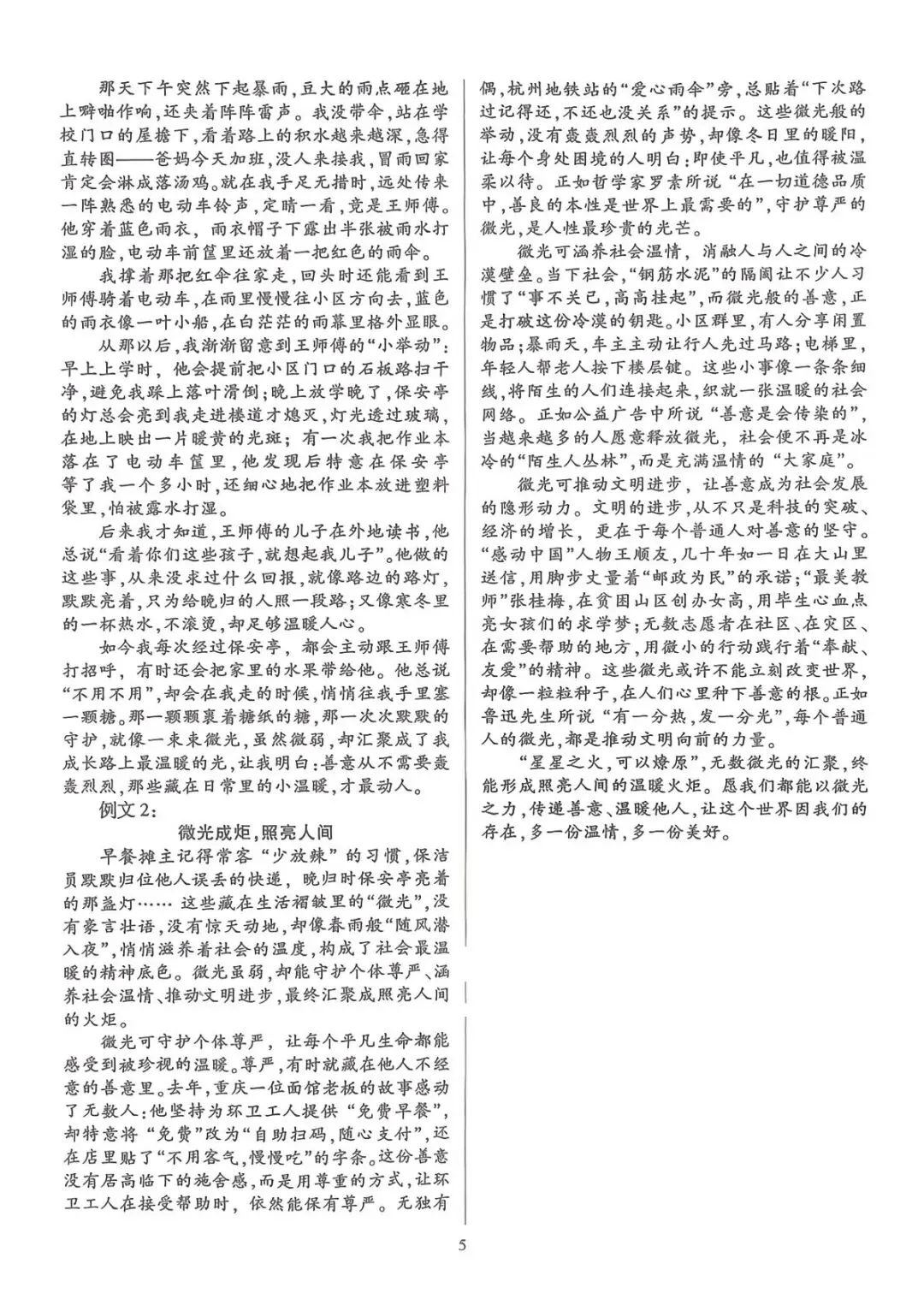 名校之约一一20北河南省中招考试模拟试卷语文(二) 第9张