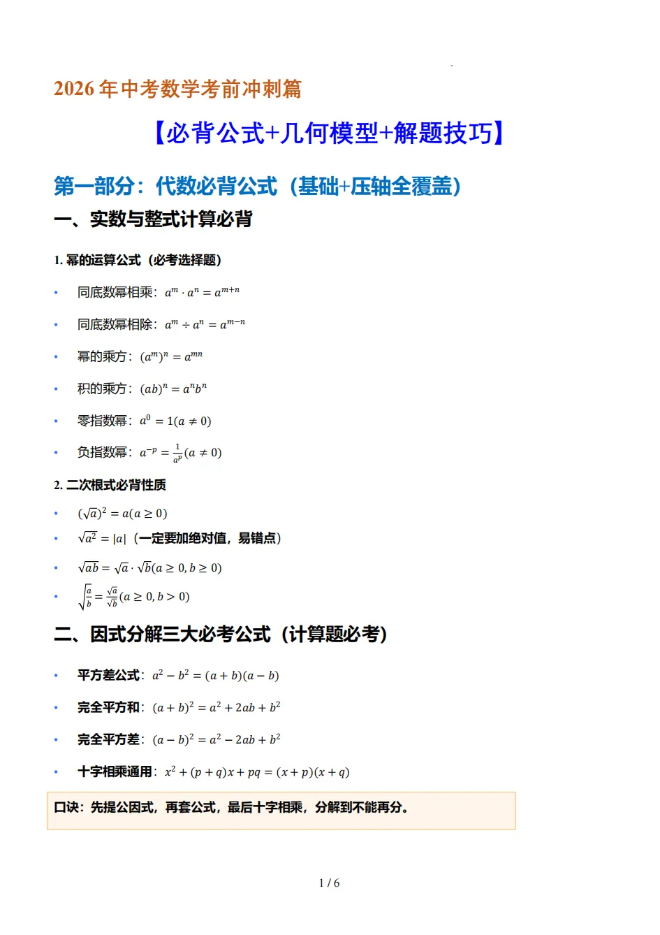2026年中考数学考前冲刺干货总结 第2张