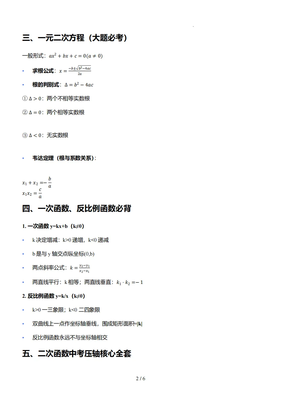 2026年中考数学考前冲刺干货总结 第3张