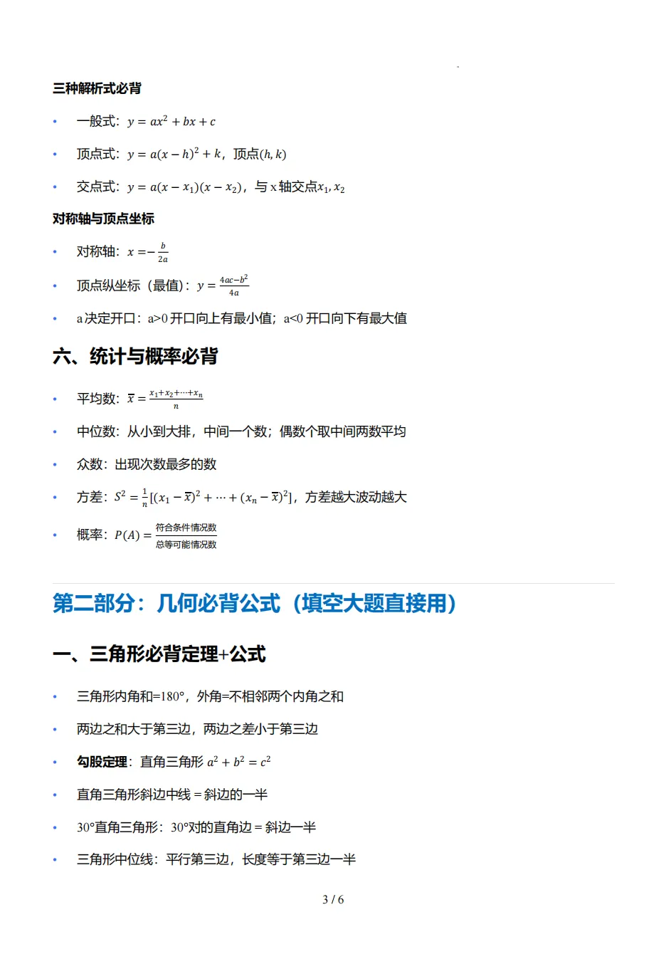 2026年中考数学考前冲刺干货总结 第4张
