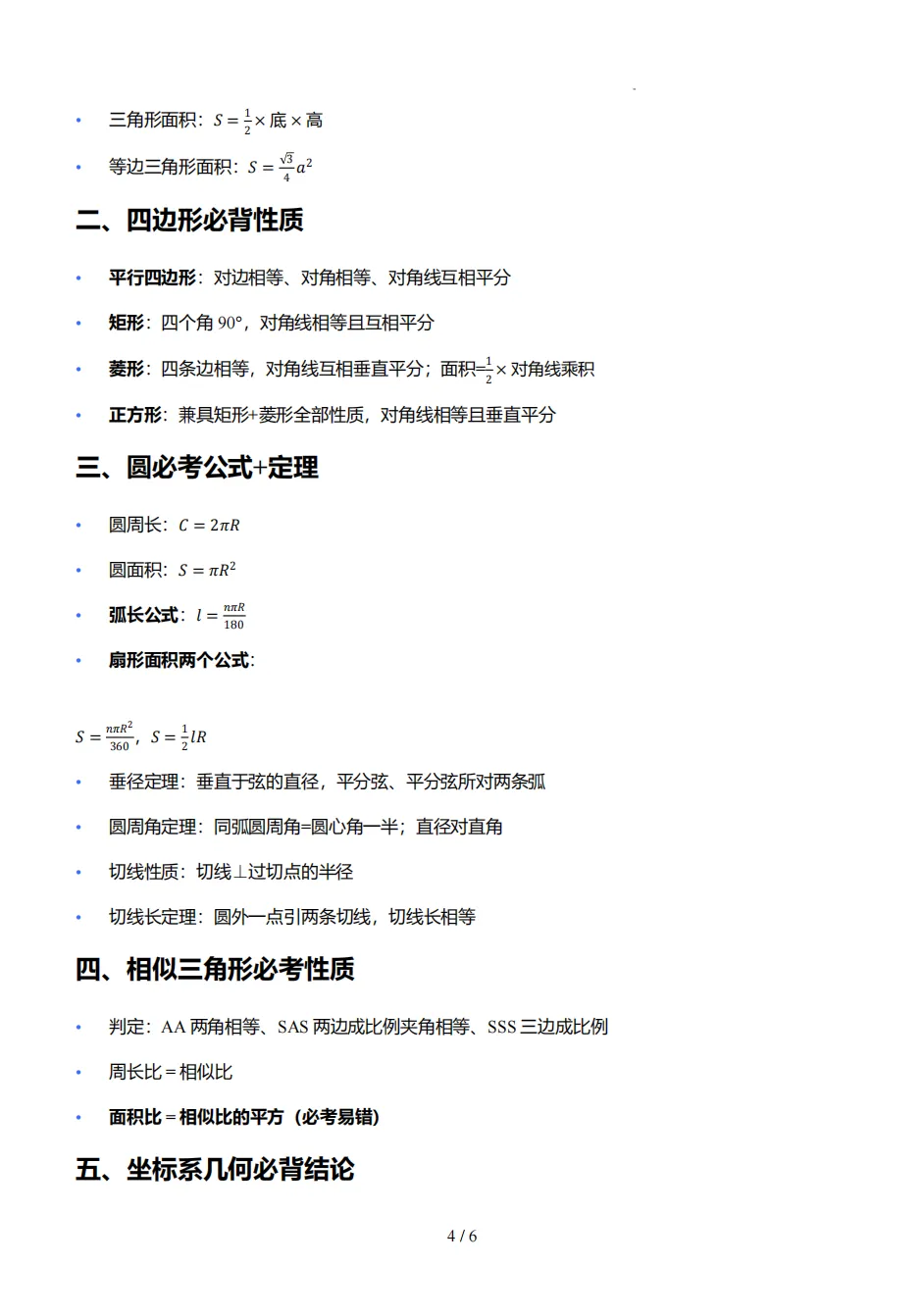 2026年中考数学考前冲刺干货总结 第5张