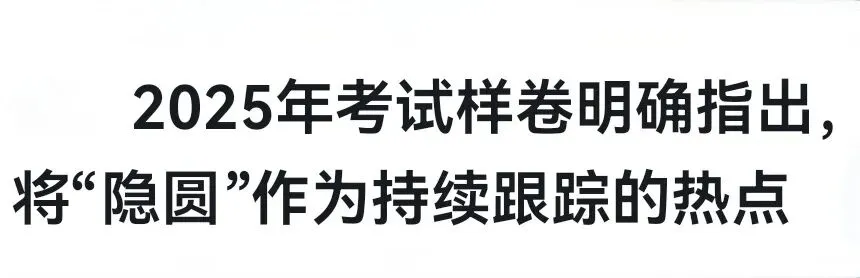 抢分攻略︱给同学们的“隐形圆”中考复习建议(家长和考生必读) 第1张