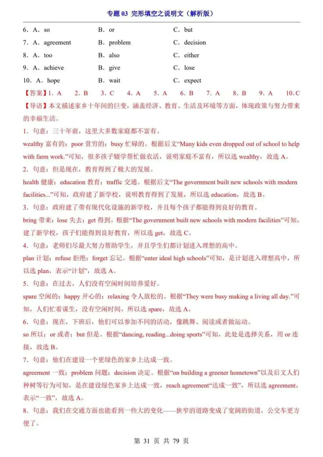2026中考英语专项练习3|完形填空说明文终极攻略:科技、生活、文化全覆盖(电子版可打印) 第14张