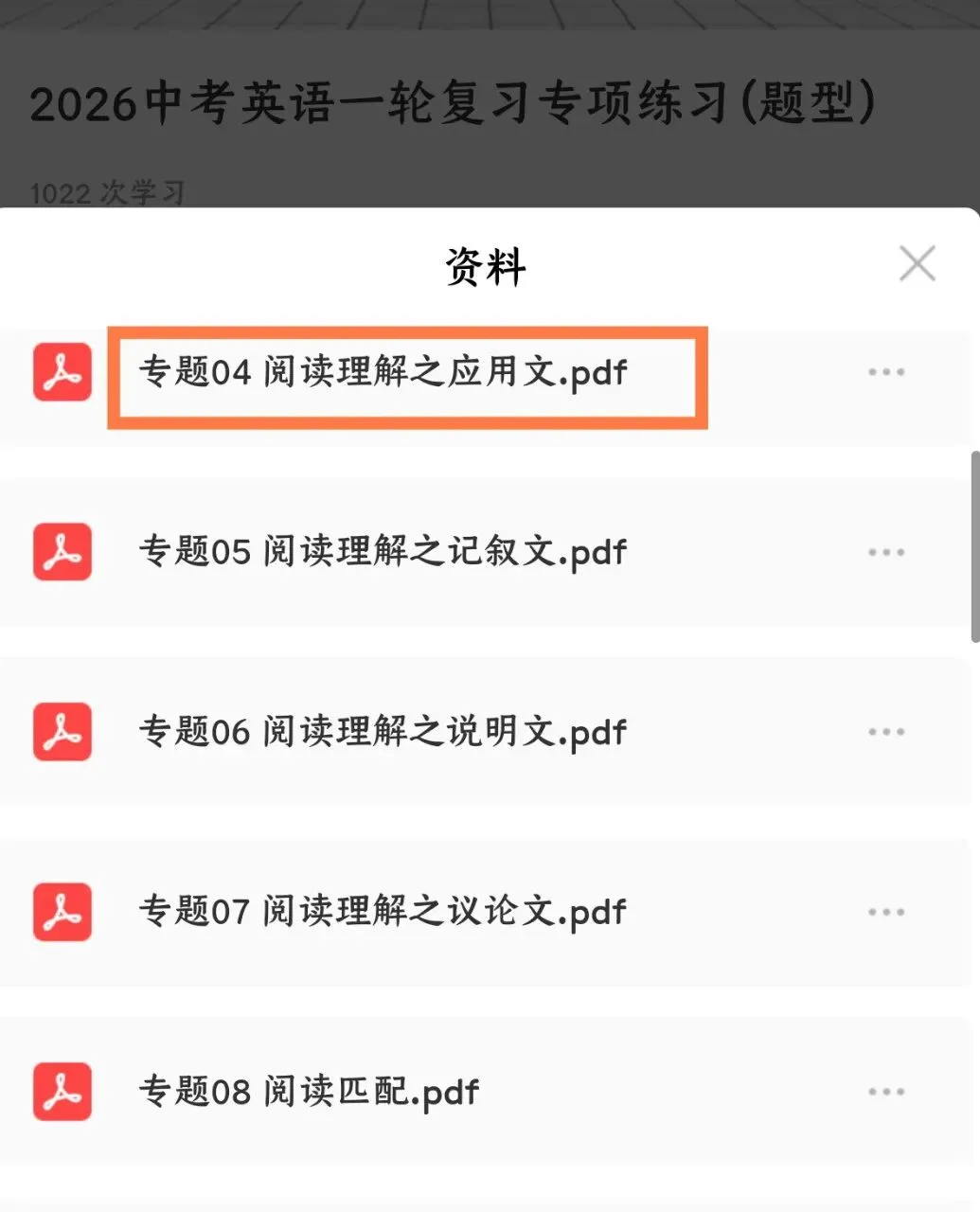 2026中考英语专项练习4|应用文阅读终极攻略:细节+计算+排序全覆盖(电子版可打印) 第8张