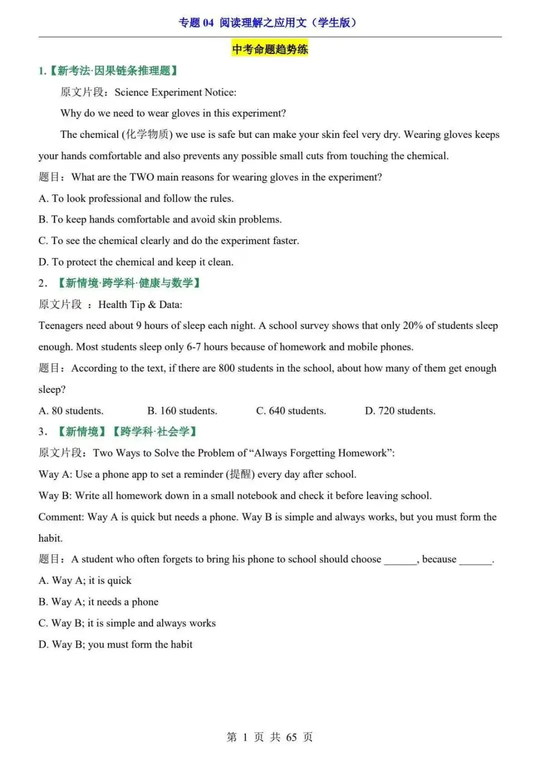 2026中考英语专项练习4|应用文阅读终极攻略:细节+计算+排序全覆盖(电子版可打印) 第9张