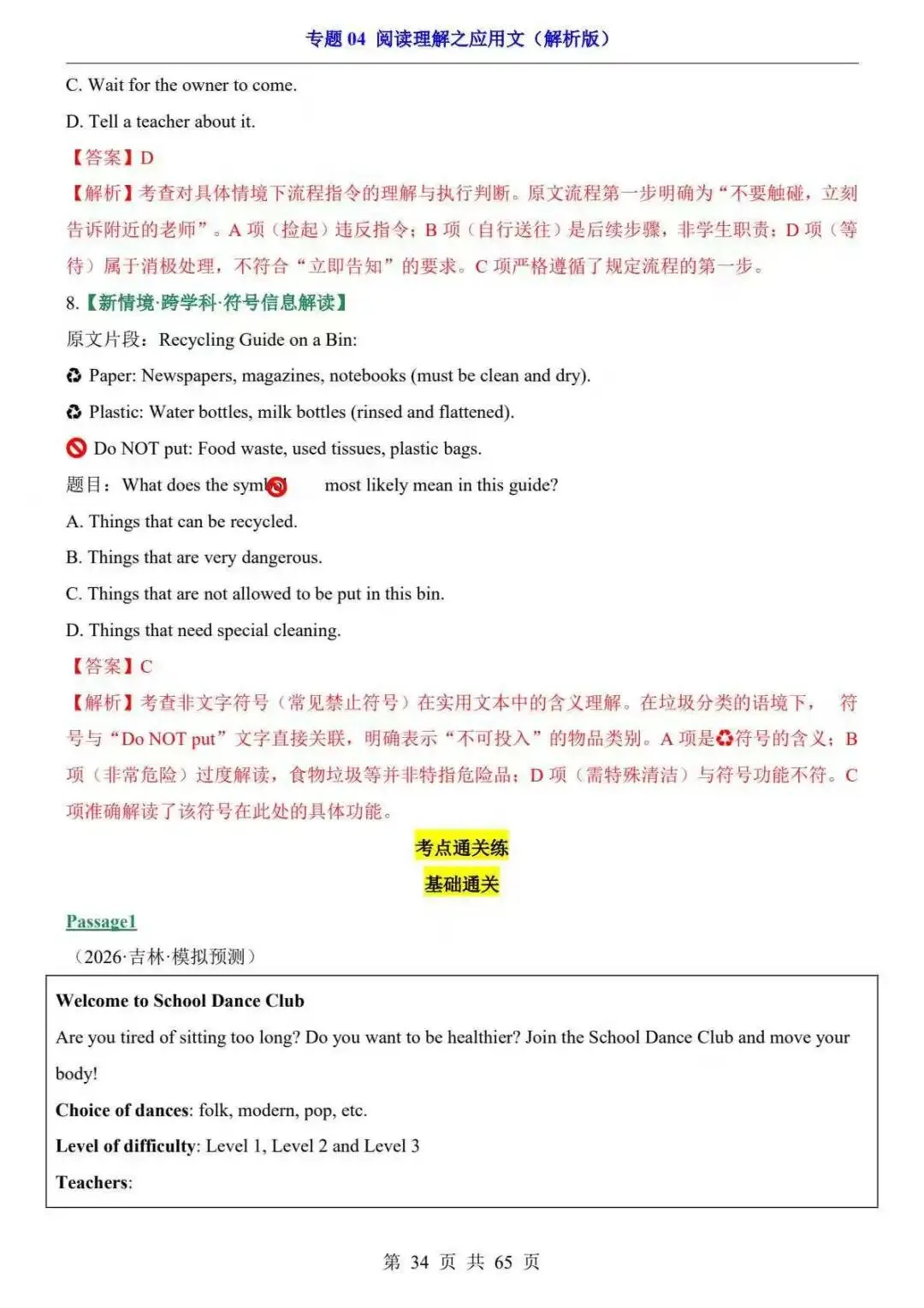 2026中考英语专项练习4|应用文阅读终极攻略:细节+计算+排序全覆盖(电子版可打印) 第13张