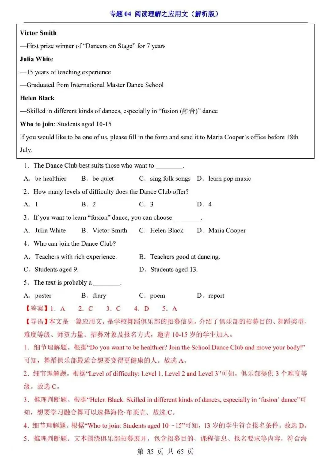 2026中考英语专项练习4|应用文阅读终极攻略:细节+计算+排序全覆盖(电子版可打印) 第14张