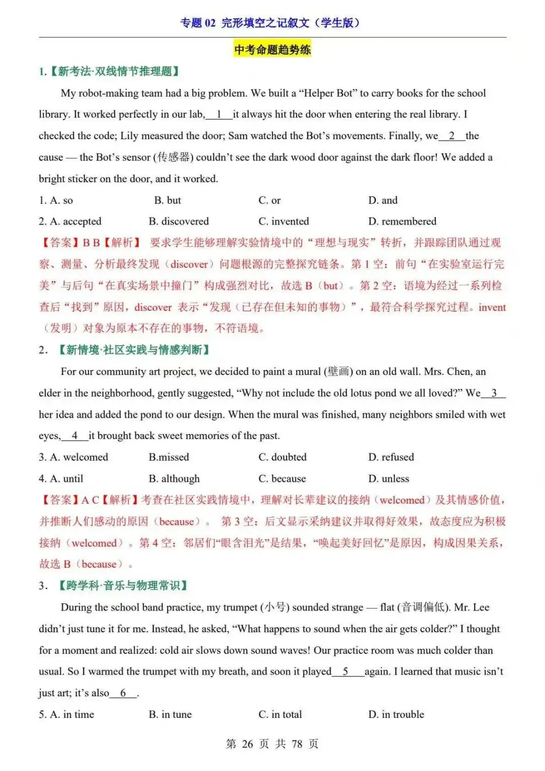 2026中考英语专项练习2丨完形填空之记叙文终极攻略:8大题型+答题套路,刷完不丢分(电子版可打印) 第13张