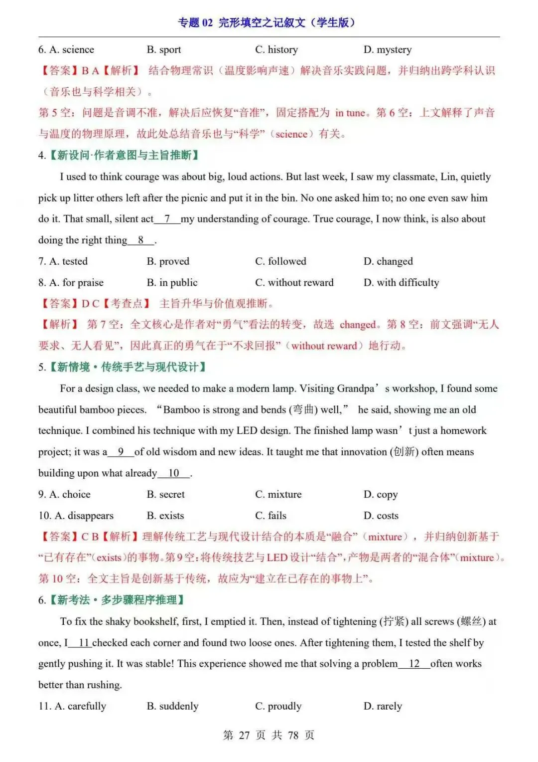 2026中考英语专项练习2丨完形填空之记叙文终极攻略:8大题型+答题套路,刷完不丢分(电子版可打印) 第14张