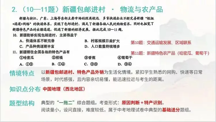 从真题研析到命题实践——2026年邯郸市首届初中教师命题能力大赛(地理)线下展示分享案例 第8张