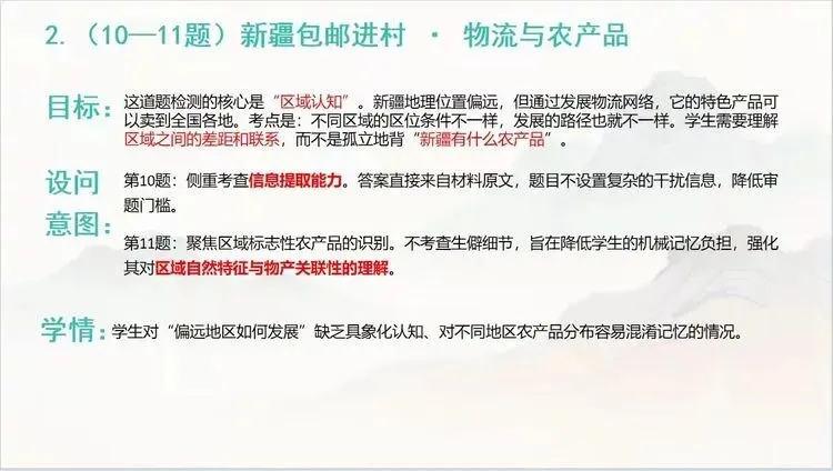 从真题研析到命题实践——2026年邯郸市首届初中教师命题能力大赛(地理)线下展示分享案例 第9张
