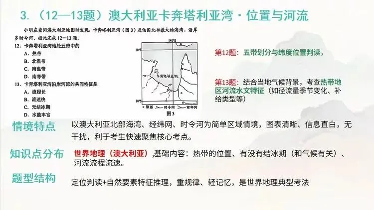 从真题研析到命题实践——2026年邯郸市首届初中教师命题能力大赛(地理)线下展示分享案例 第10张