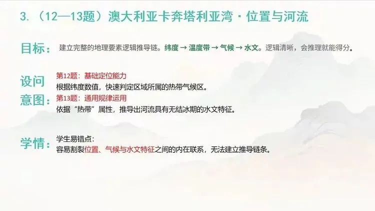 从真题研析到命题实践——2026年邯郸市首届初中教师命题能力大赛(地理)线下展示分享案例 第11张