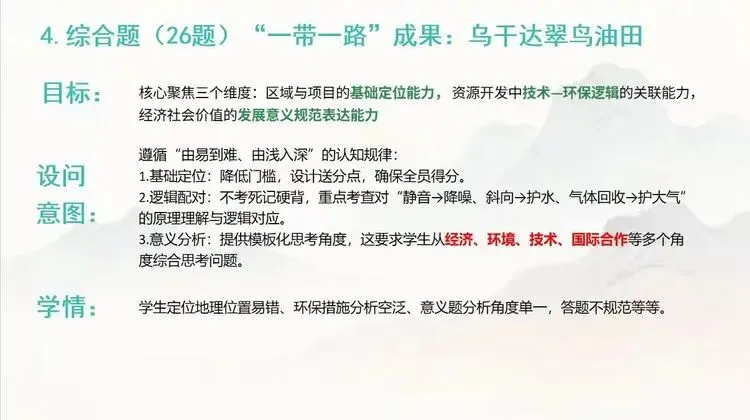 从真题研析到命题实践——2026年邯郸市首届初中教师命题能力大赛(地理)线下展示分享案例 第13张