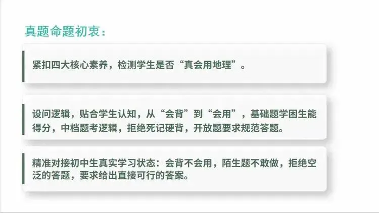 从真题研析到命题实践——2026年邯郸市首届初中教师命题能力大赛(地理)线下展示分享案例 第14张