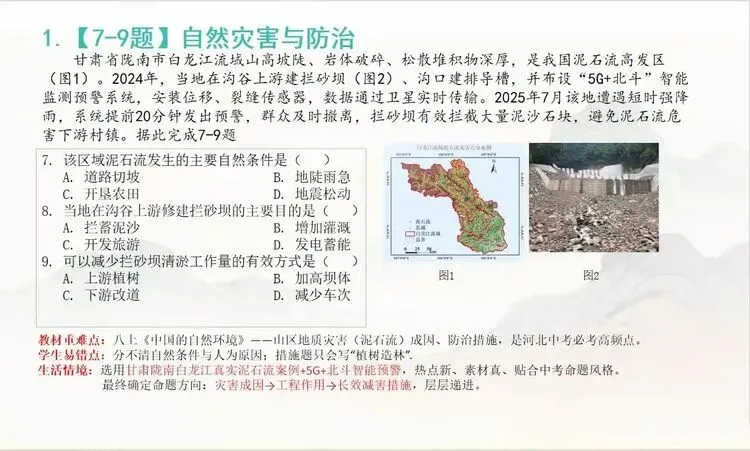 从真题研析到命题实践——2026年邯郸市首届初中教师命题能力大赛(地理)线下展示分享案例 第18张