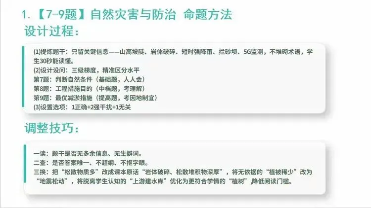 从真题研析到命题实践——2026年邯郸市首届初中教师命题能力大赛(地理)线下展示分享案例 第19张
