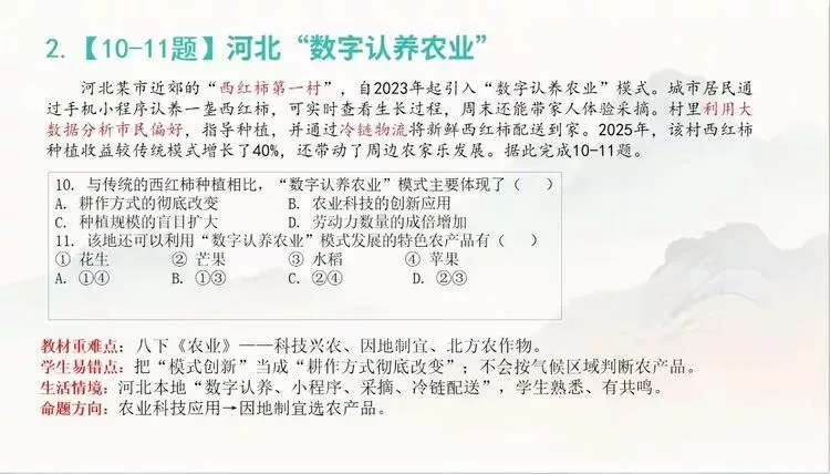 从真题研析到命题实践——2026年邯郸市首届初中教师命题能力大赛(地理)线下展示分享案例 第20张