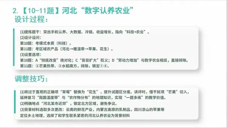 从真题研析到命题实践——2026年邯郸市首届初中教师命题能力大赛(地理)线下展示分享案例 第21张