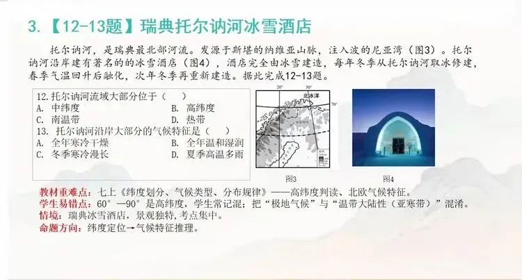 从真题研析到命题实践——2026年邯郸市首届初中教师命题能力大赛(地理)线下展示分享案例 第22张
